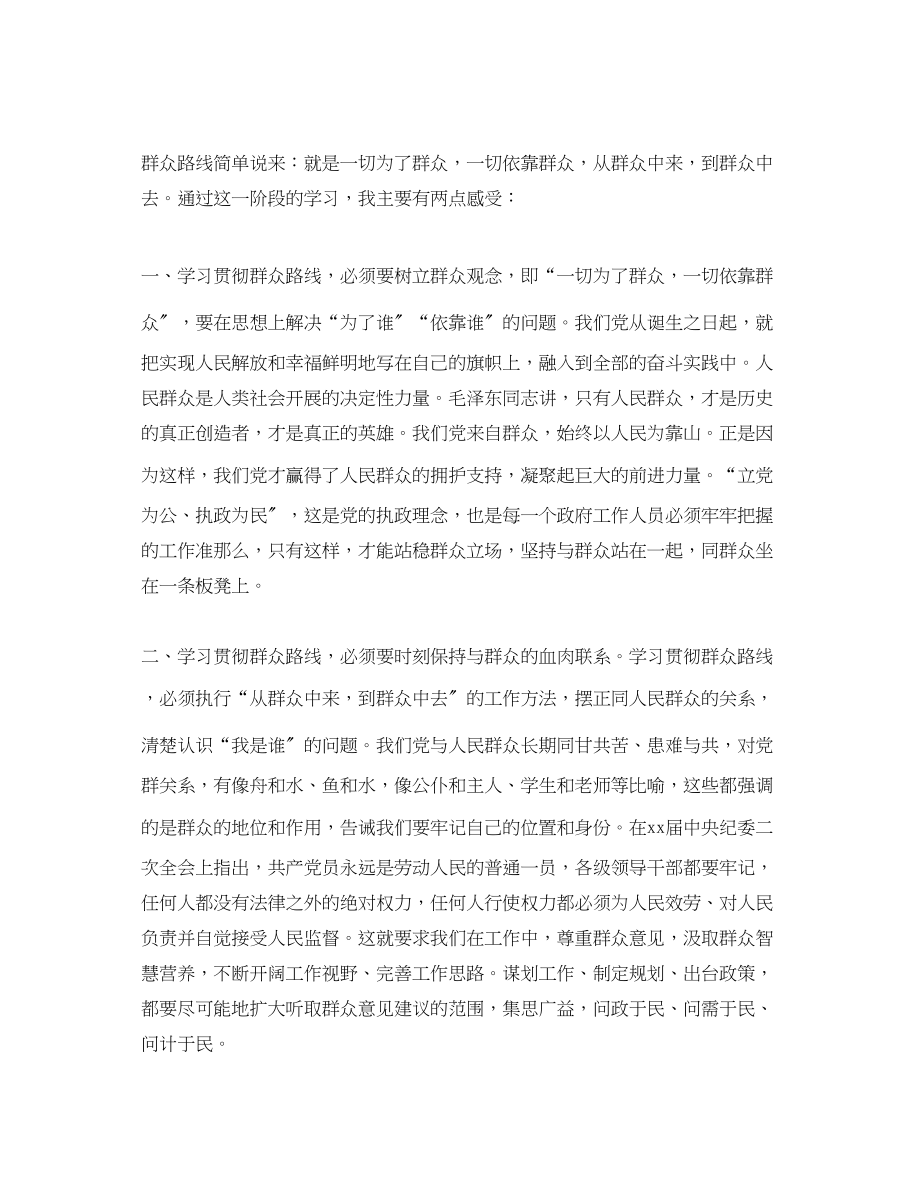 2023年党员学习党的群众路线教育实践活动心得体会.docx_第2页