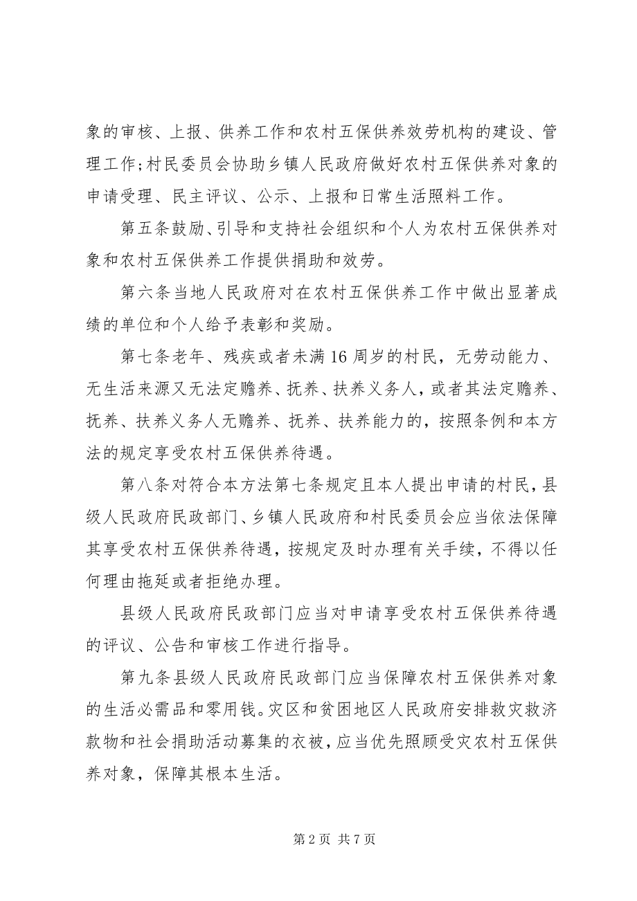 2023年XX省人民政府办公厅关于全省灾区倒房重建和农村五保集中供养工.docx_第2页