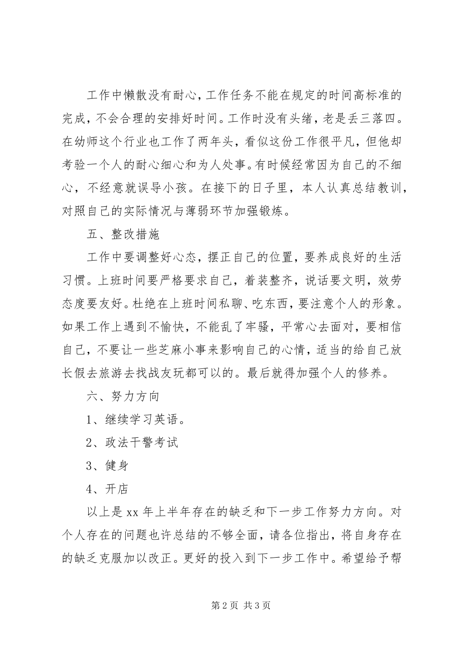 2023年幼儿教师上半年总结.docx_第2页