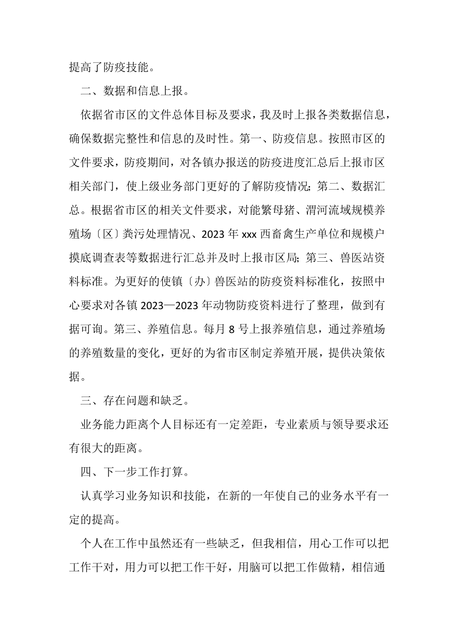 2023年动物防疫实习工作总结范文.doc_第2页