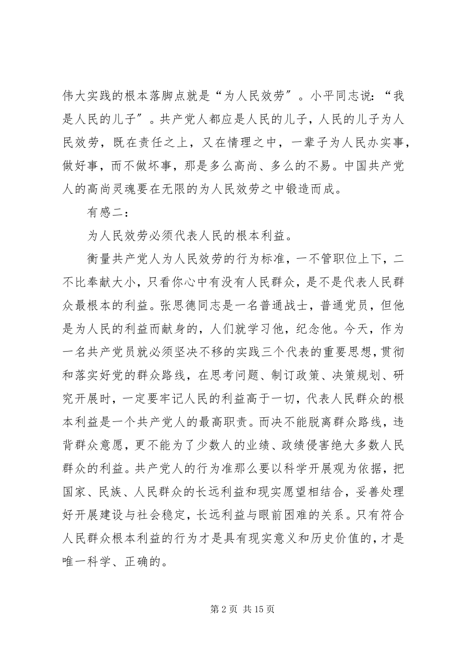 2023年为人民服务心得体会2.docx_第2页