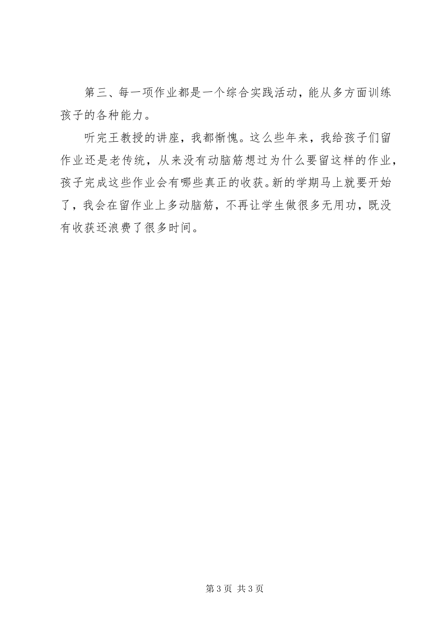 2023年《反思教学行为实施有效教学》学习心得新编.docx_第3页