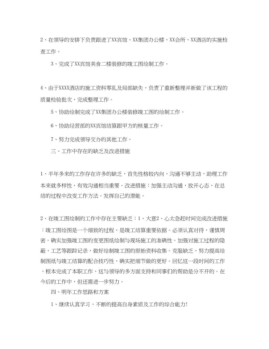 2023年经理助理的终工作总结.docx_第2页