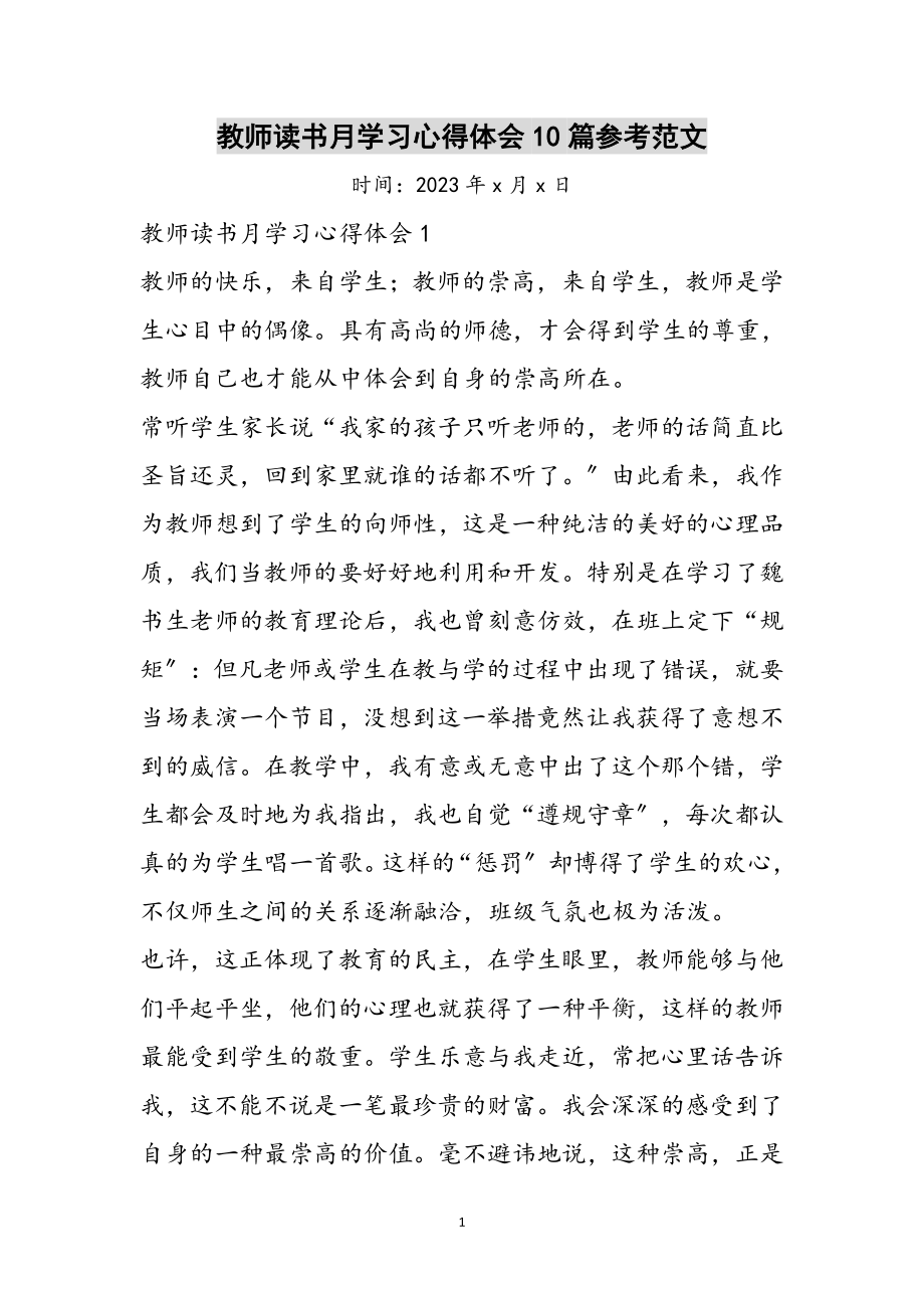 2023年教师读书月学习心得体会10篇参考范文.doc_第1页