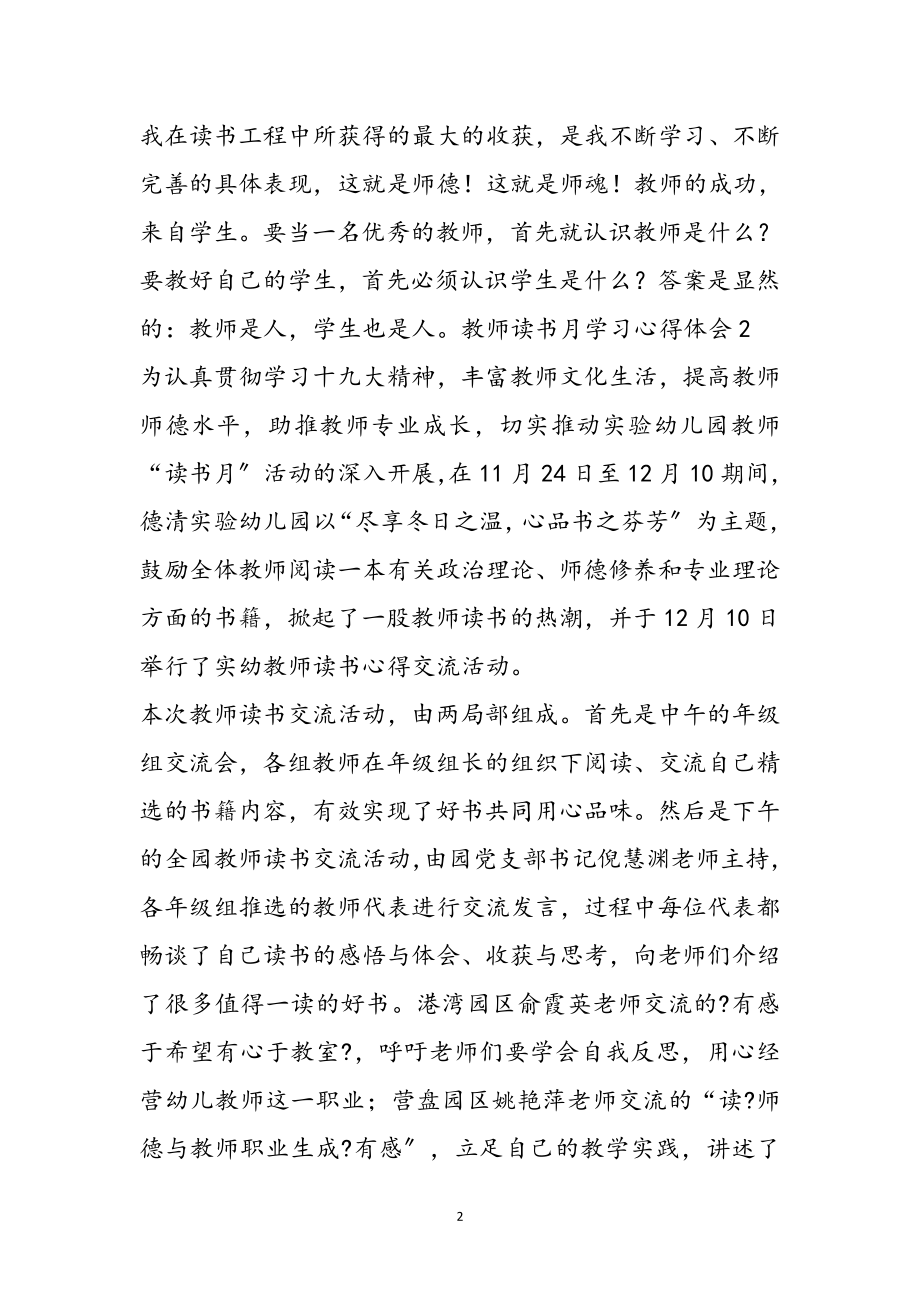 2023年教师读书月学习心得体会10篇参考范文.doc_第2页