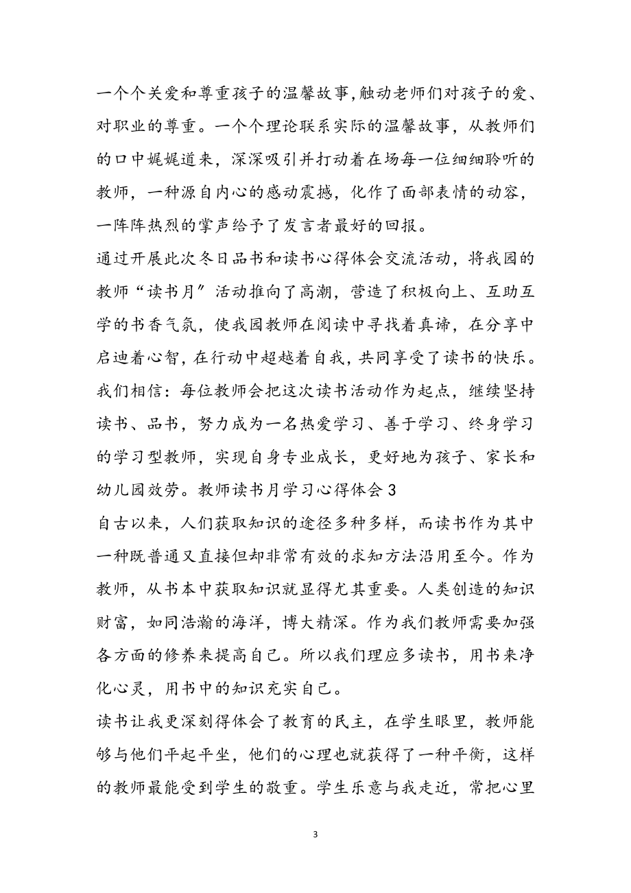 2023年教师读书月学习心得体会10篇参考范文.doc_第3页