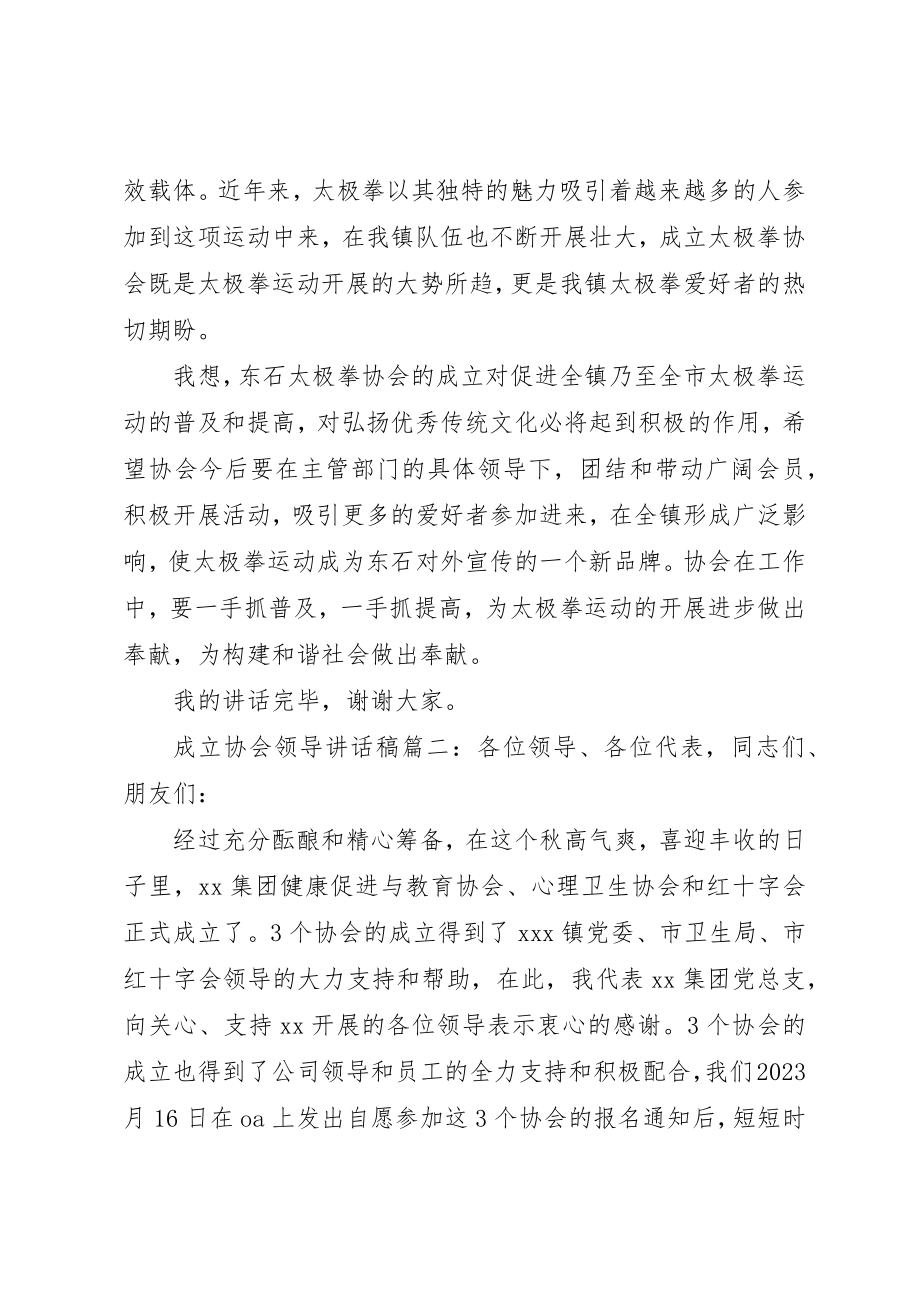 2023年成立协会领导致辞稿6篇新编.docx_第2页