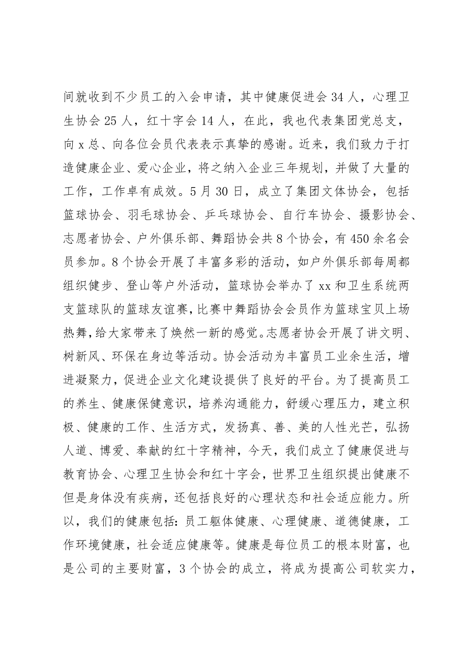 2023年成立协会领导致辞稿6篇新编.docx_第3页