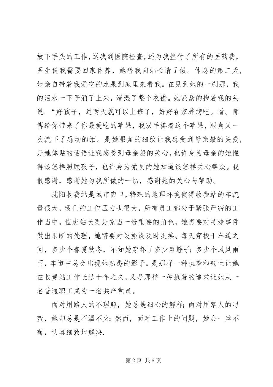 2023年我身边的党员官静.docx_第2页