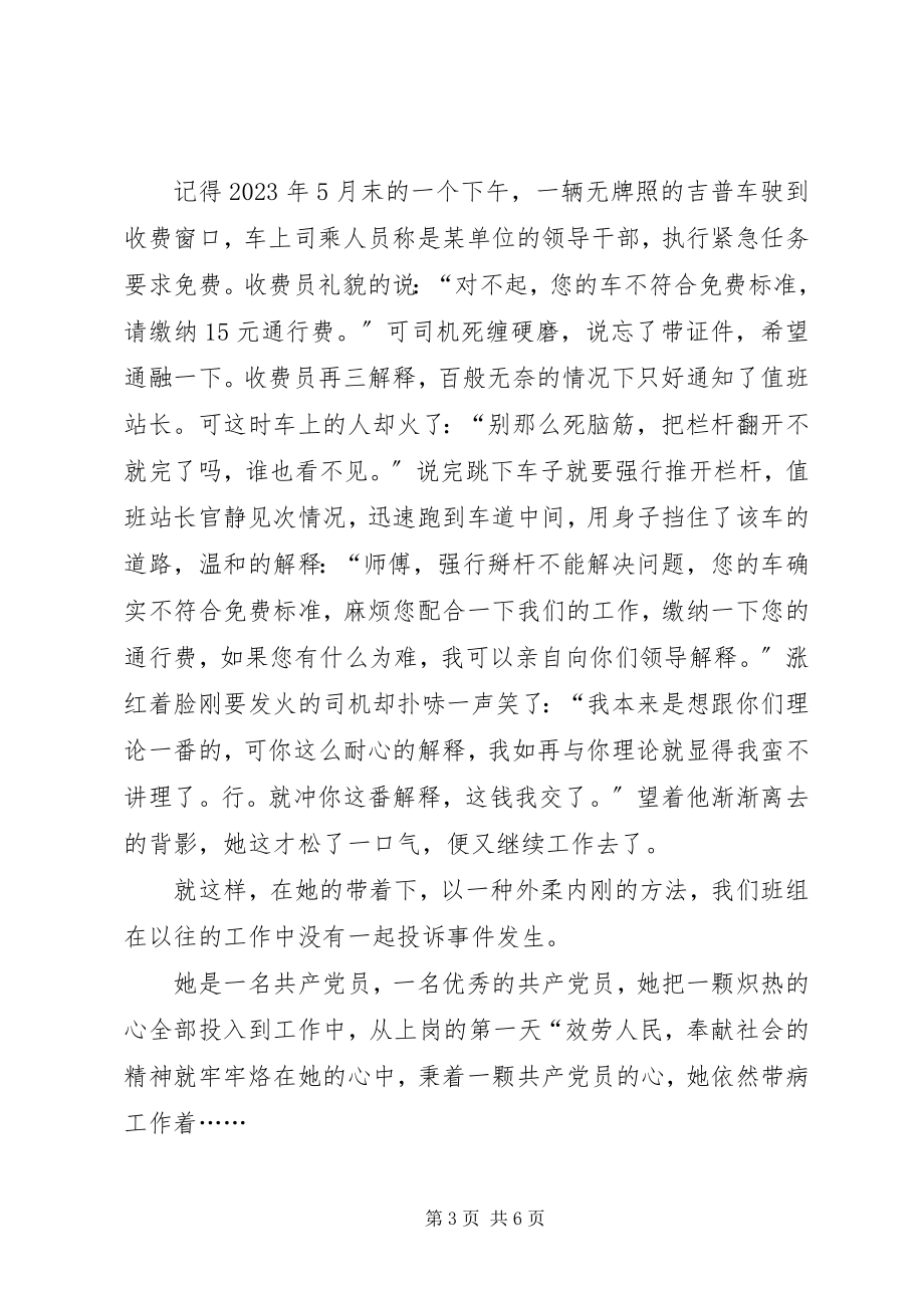 2023年我身边的党员官静.docx_第3页