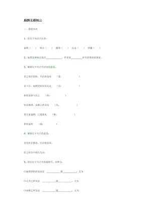 2023年鄂教版七年级下第25课扁鹊见蔡桓公精题精练.docx