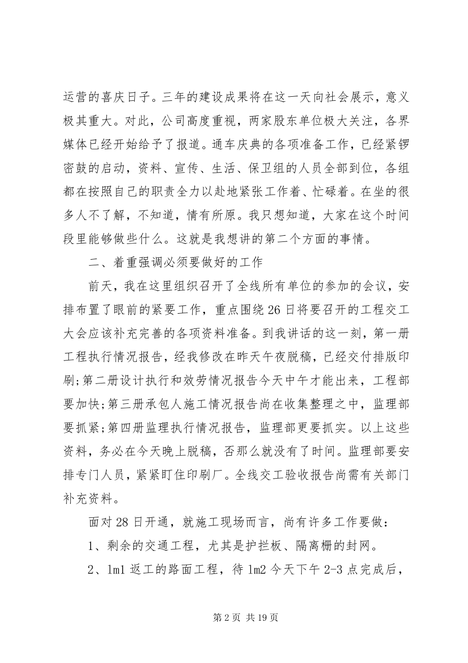 2023年公司开会领导致辞材料.docx_第2页