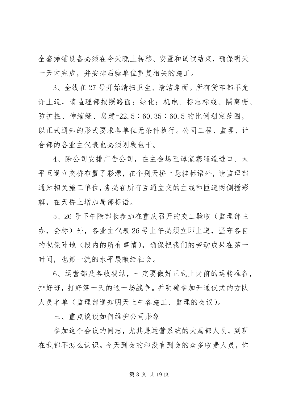 2023年公司开会领导致辞材料.docx_第3页