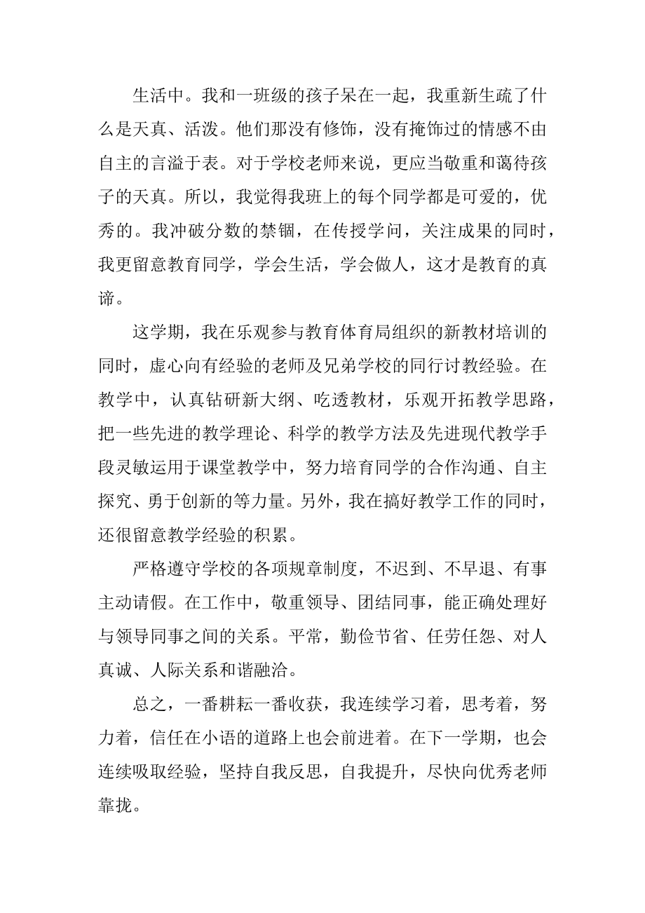 2023年教师课改教学工作鉴定.docx_第2页