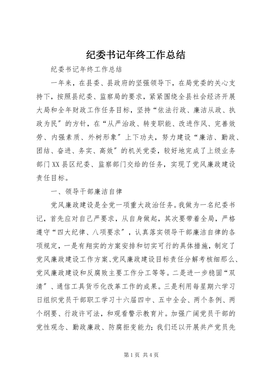 2023年纪委书记终工作总结.docx_第1页