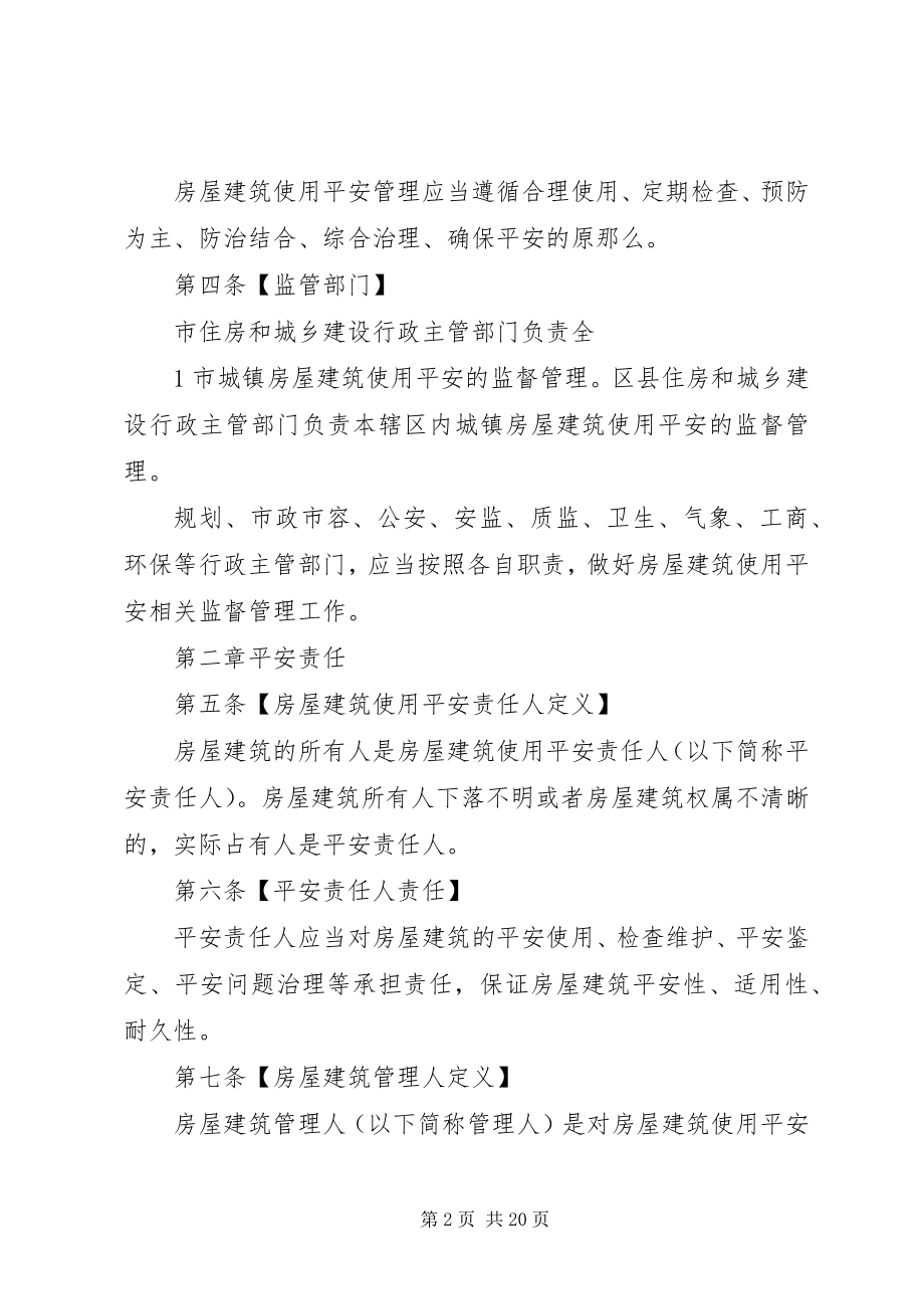 2023年XX省房屋建筑安全评估与鉴定管理办法附件业务范围新编.docx_第2页