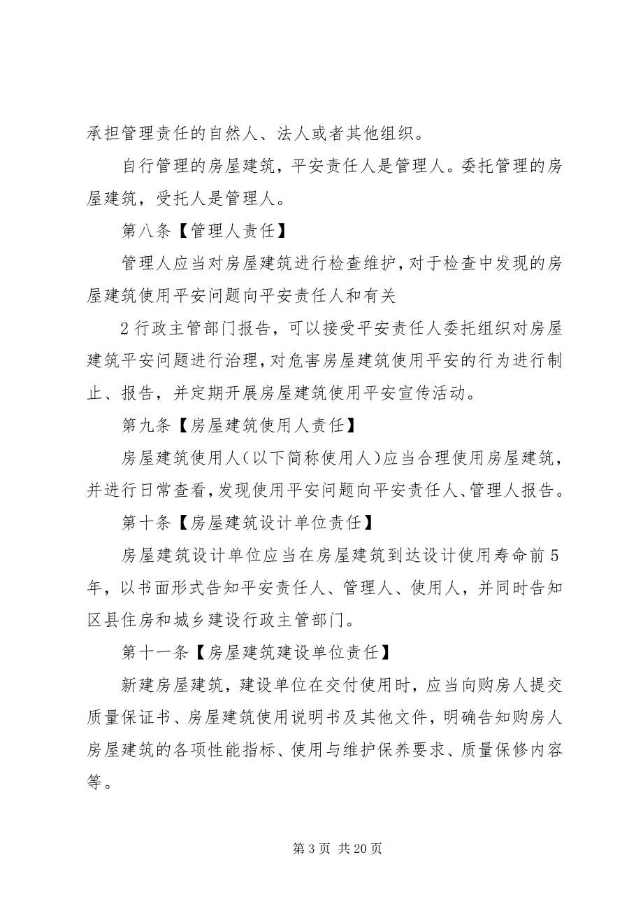 2023年XX省房屋建筑安全评估与鉴定管理办法附件业务范围新编.docx_第3页