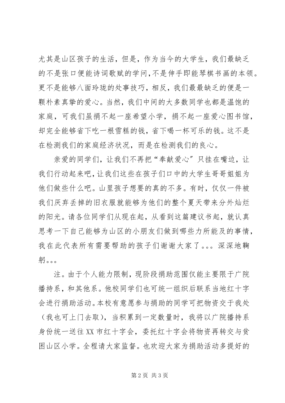 2023年扶贫救困的倡议书.docx_第2页