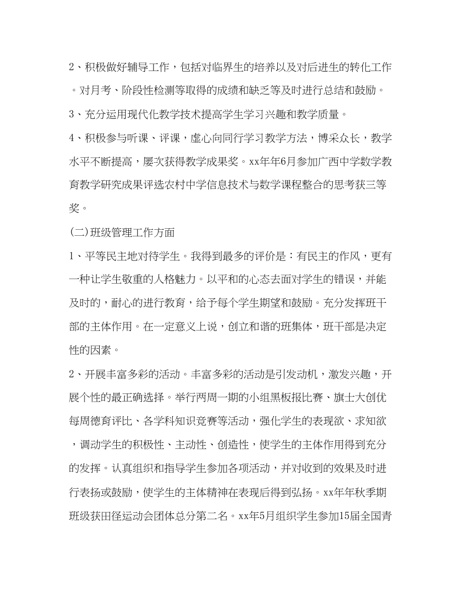 2023年教师积极分子入党申请书三篇.docx_第2页