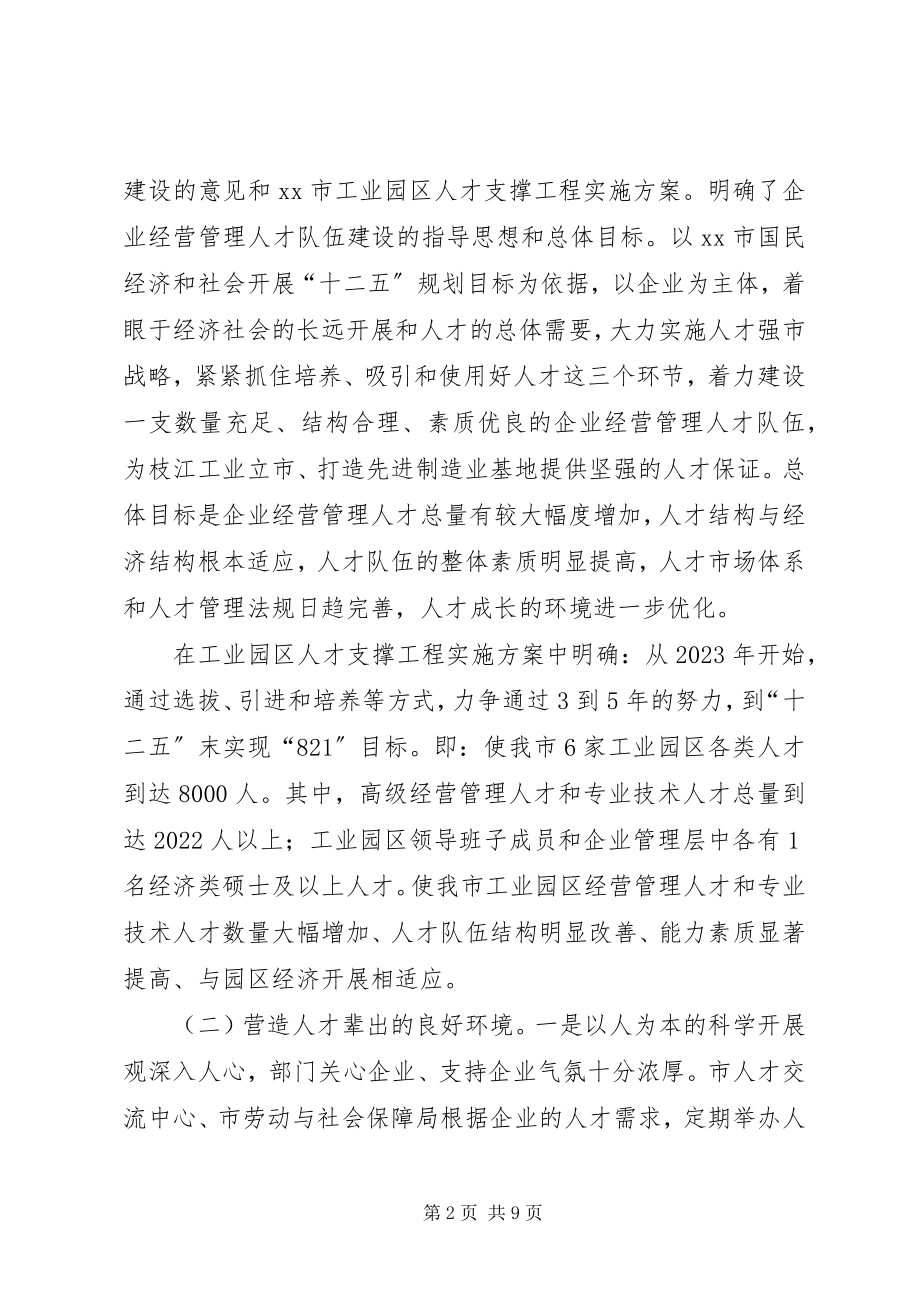 2023年市规模企业人才工作汇报材料.docx_第2页