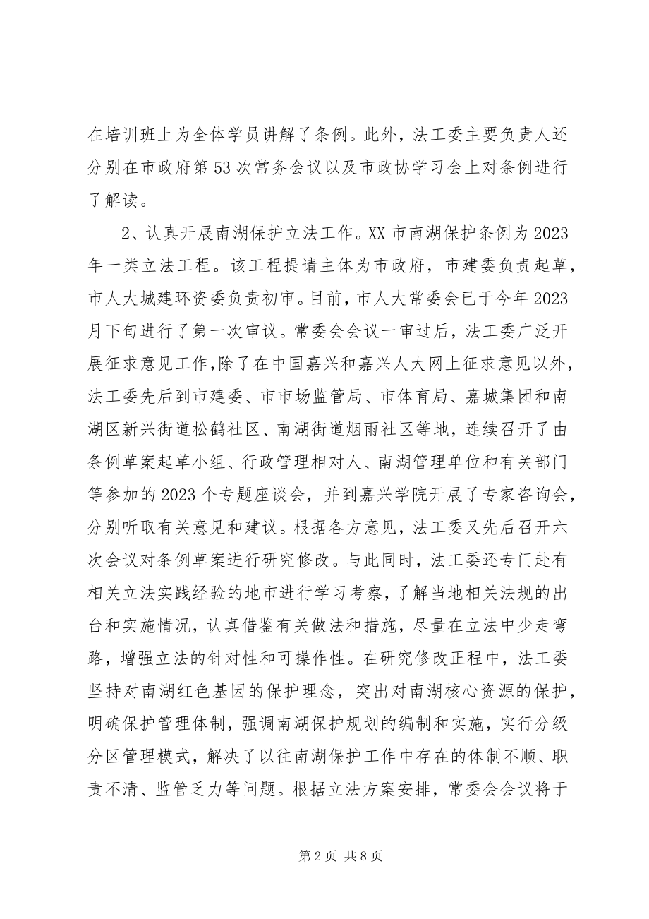 2023年市人大常委会办公室工作总结和工作思路.docx_第2页