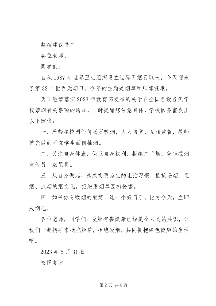 2023年禁烟倡议书的.docx_第2页