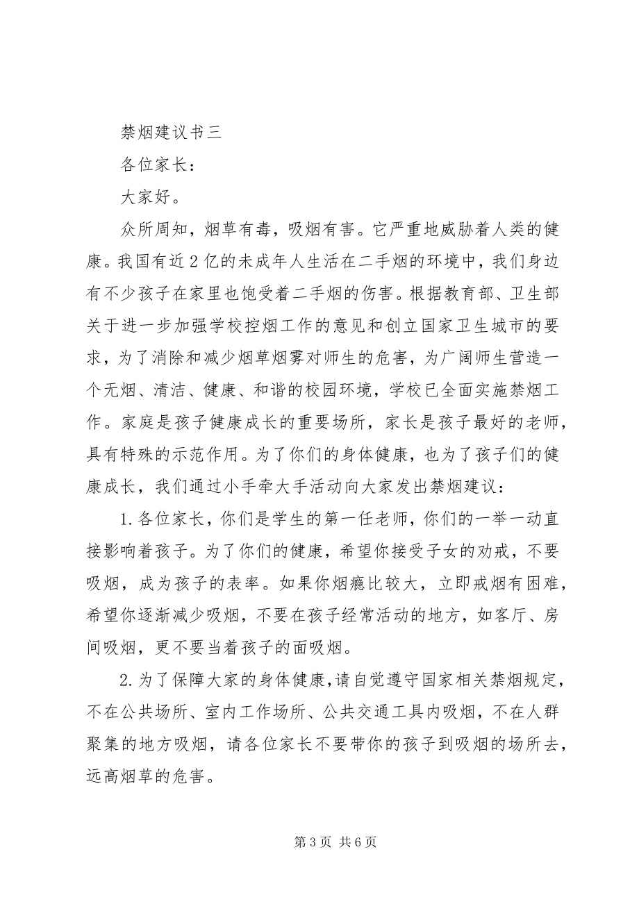 2023年禁烟倡议书的.docx_第3页