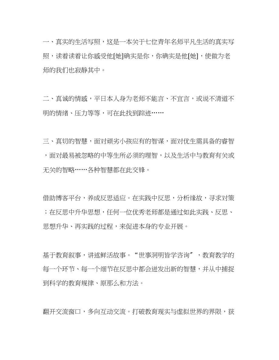 2023年教师个人计划总结《做有智慧的教师》读后感.docx_第2页