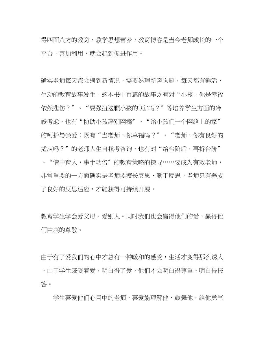 2023年教师个人计划总结《做有智慧的教师》读后感.docx_第3页