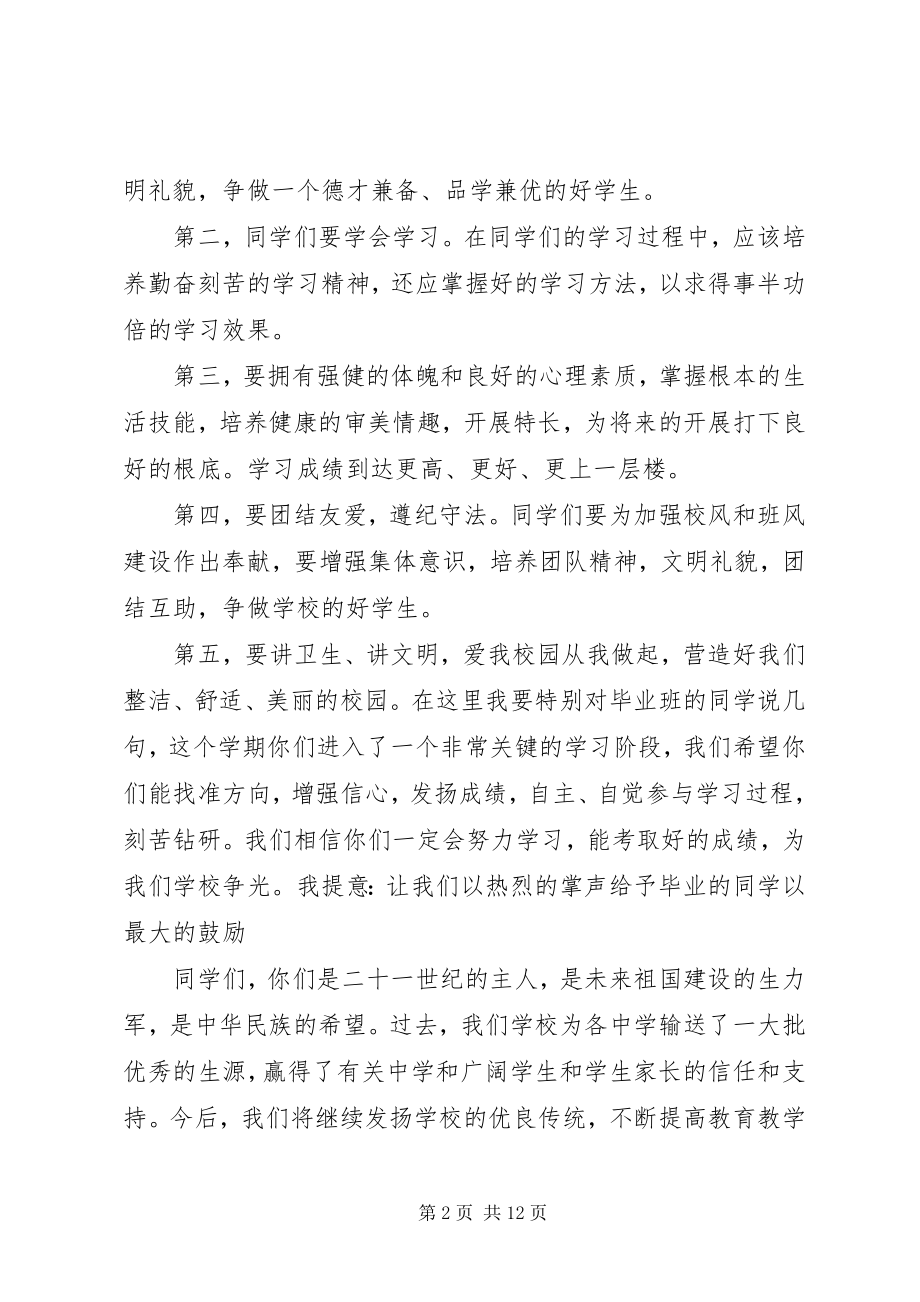 2023年竞聘校长优秀演讲稿春季开学典礼校长优秀演讲稿.docx_第2页