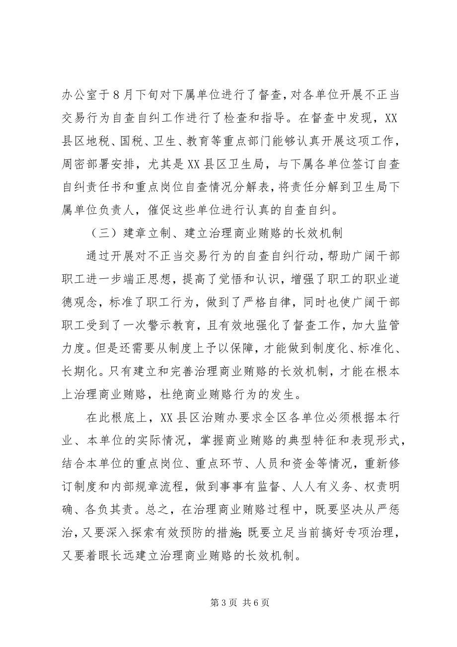 2023年对不正当交易行为自查自纠的工作汇报.docx_第3页