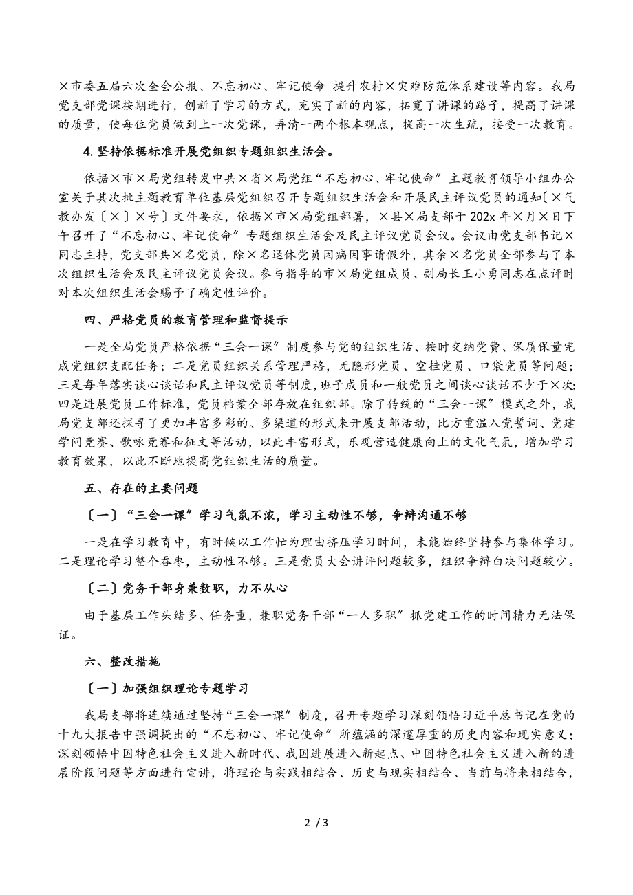 2023年县气象局支部关于落实党建“四个专项”情况的自查报告.doc_第2页