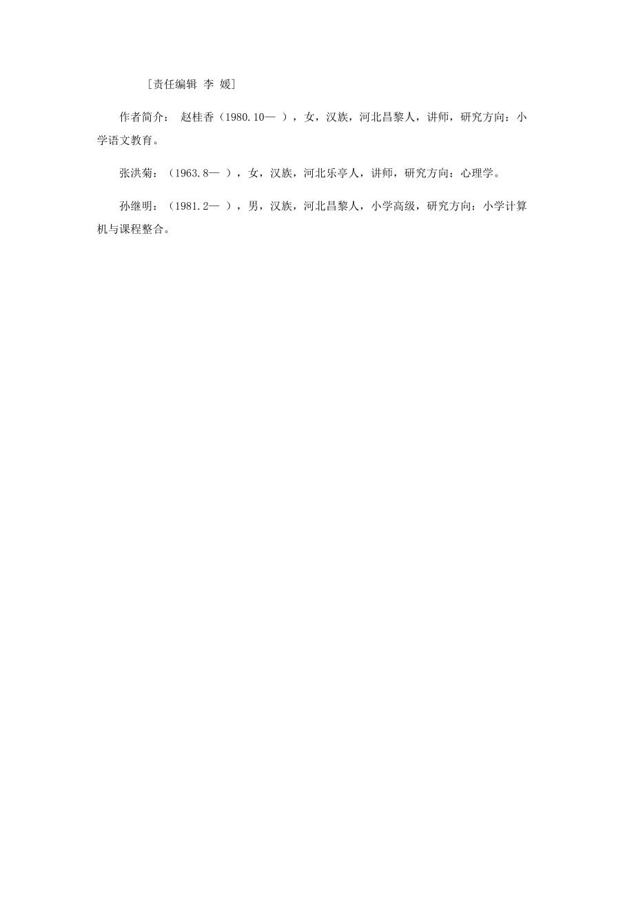 2023年浅谈对教育研习的认识.docx_第3页