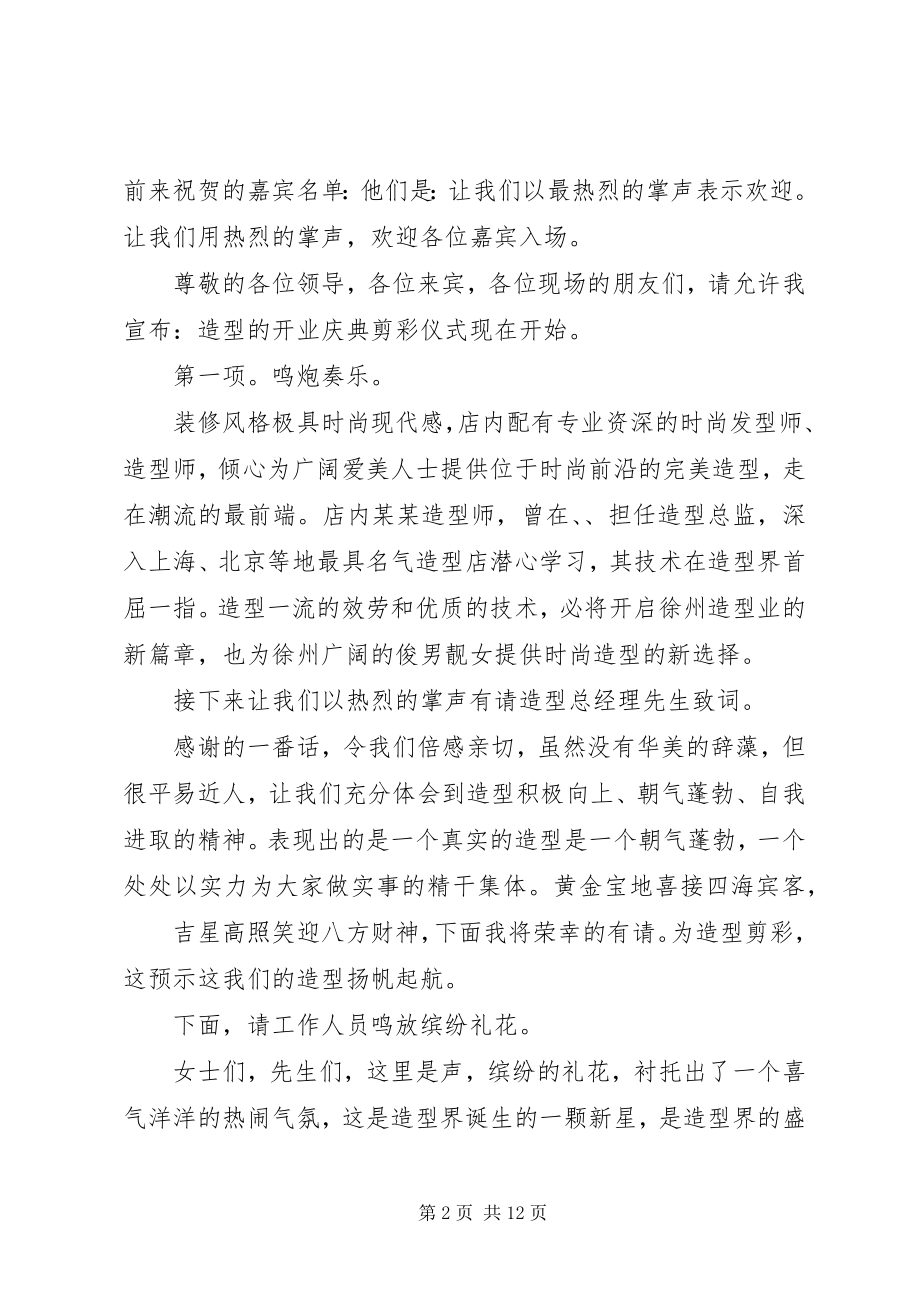 2023年剪彩仪式主持词汇总多篇.docx_第2页