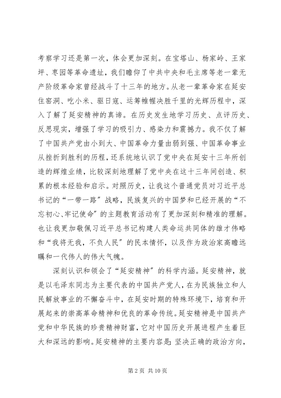 2023年学习延安精神心得体会三篇.docx_第2页