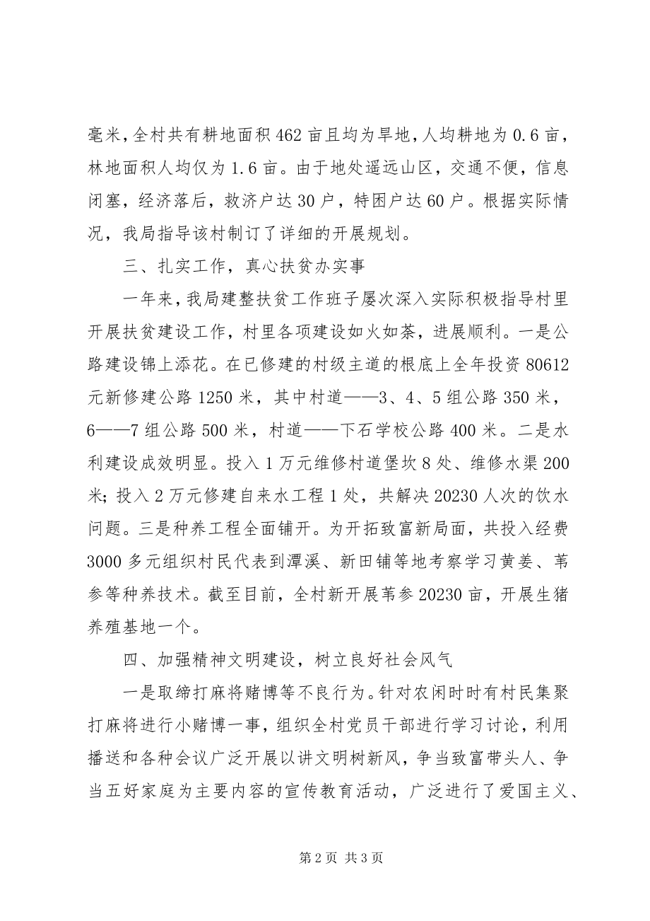 2023年县商务局扶贫工作总结.docx_第2页