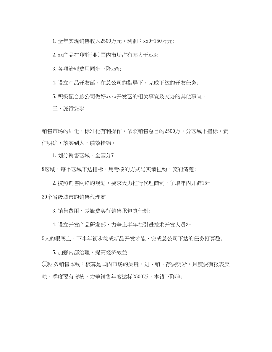 2023年集团分公司销售工作计划1.docx_第2页