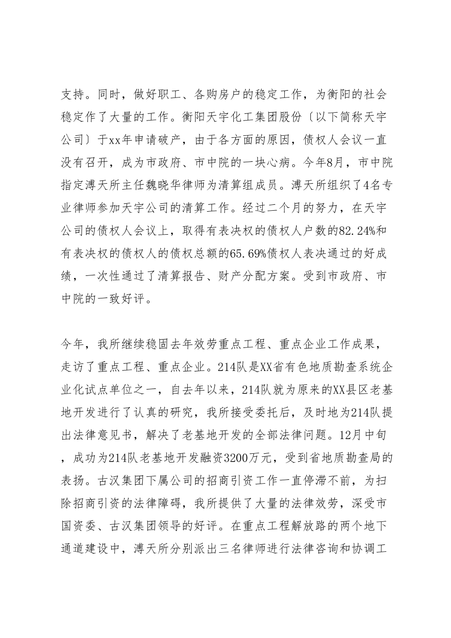 2023年关于律师事务所年度个人总结范文.doc_第3页