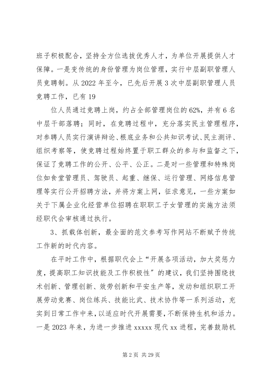 2023年工会创新工作总结.docx_第2页