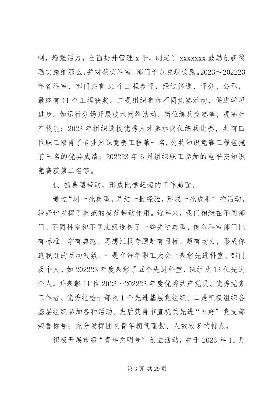 2023年工会创新工作总结.docx_第3页