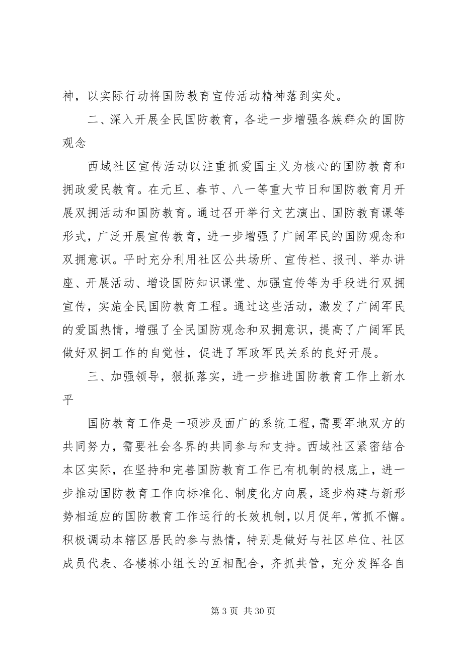 2023年国防教育工作计划_推荐.docx_第3页