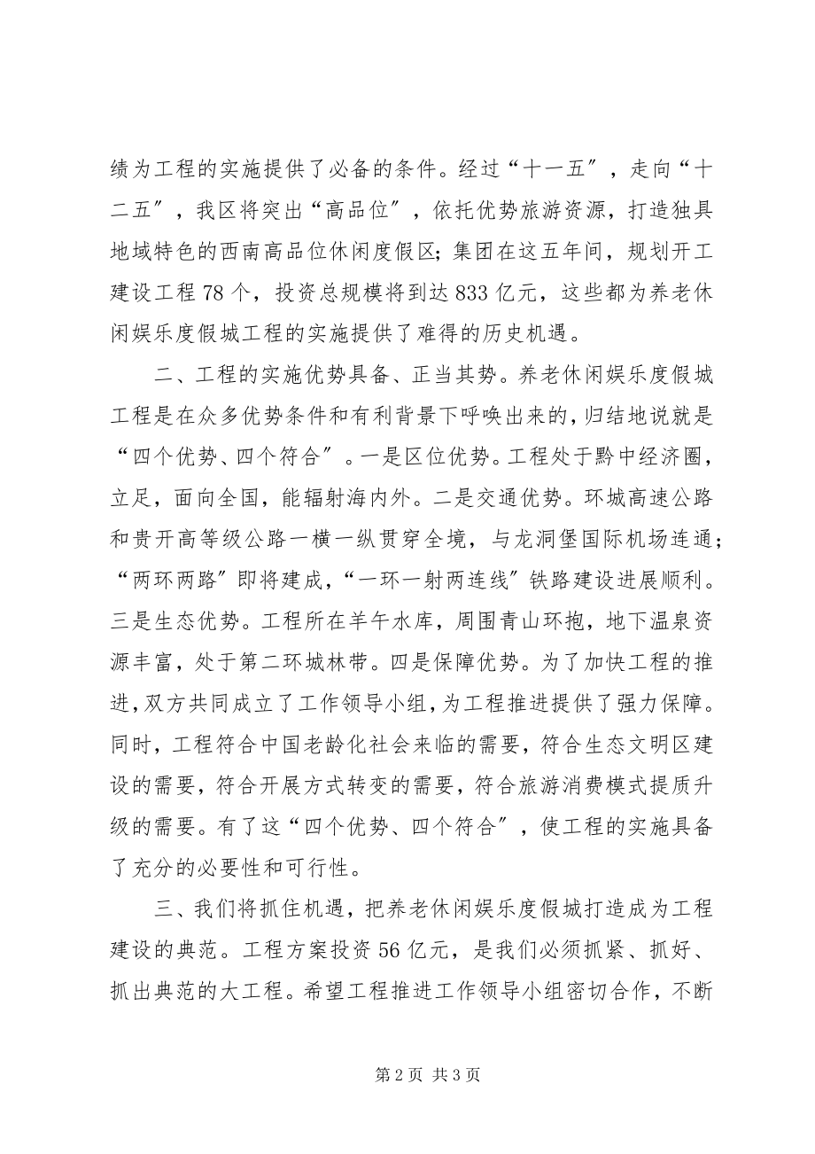 2023年区长在养老签约仪式致辞.docx_第2页