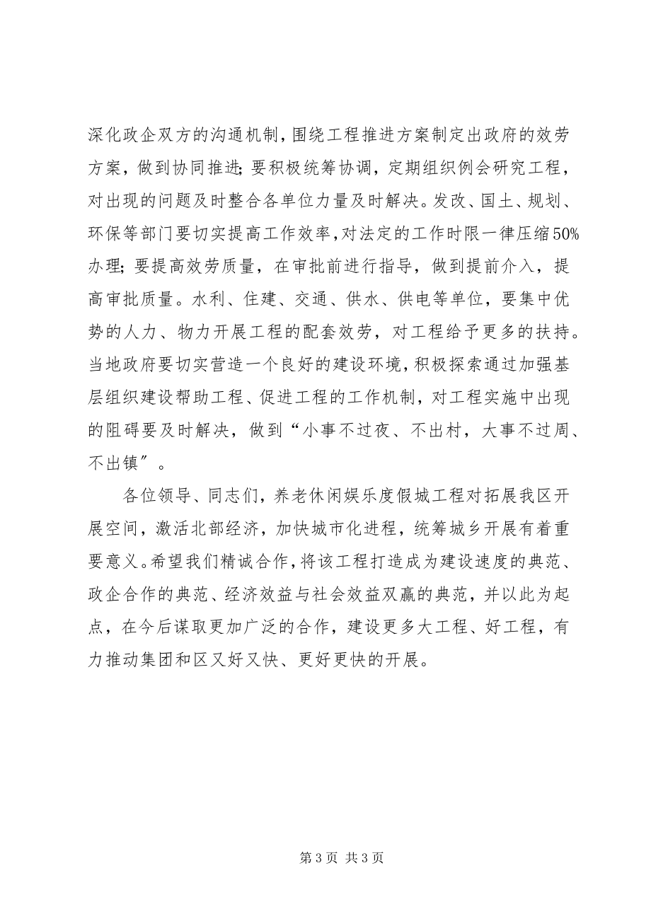 2023年区长在养老签约仪式致辞.docx_第3页