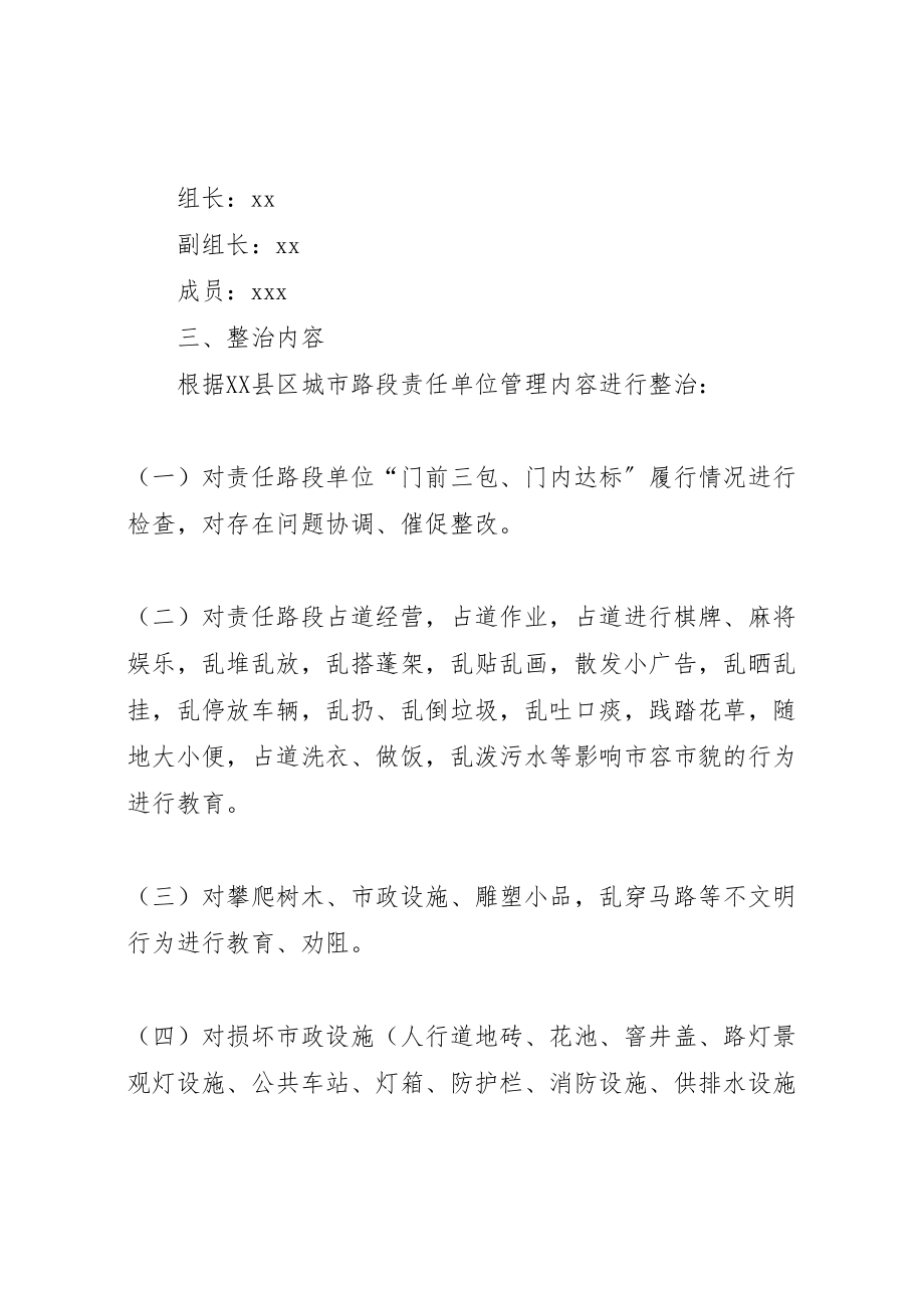 2023年公路管理整治实施方案 2.doc_第2页