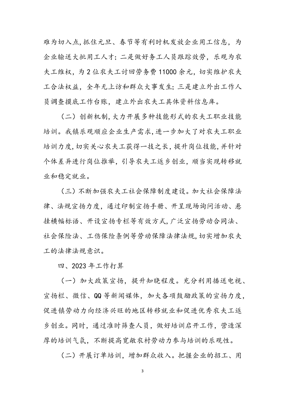 2023年镇农民工服务中心工作总结2.docx_第3页