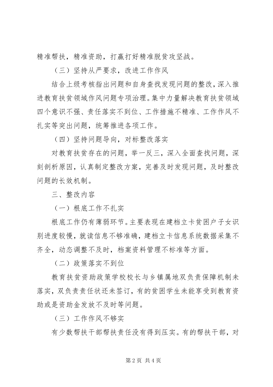 2023年脱贫攻坚夏季整改工作计划.docx_第2页