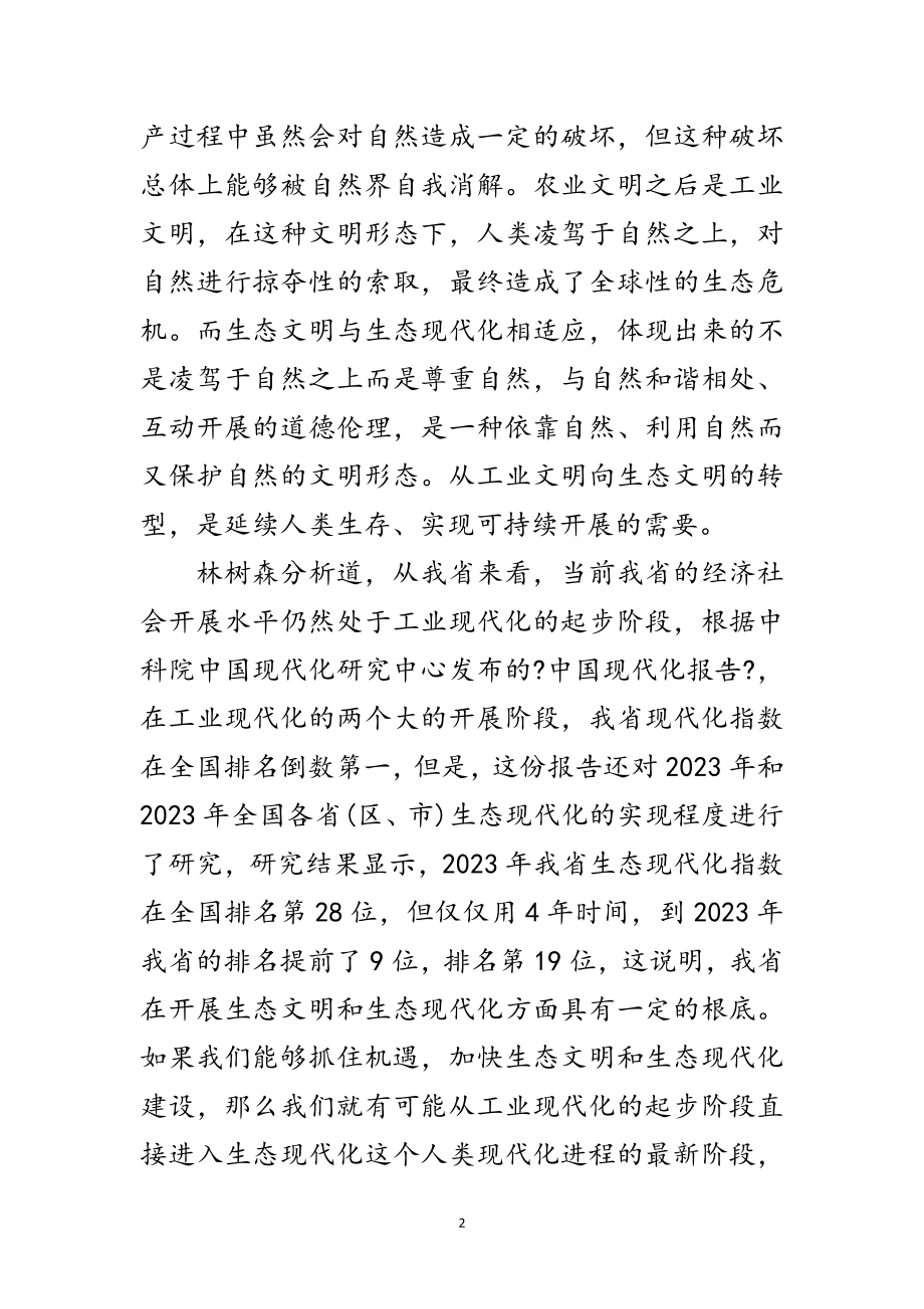 2023年贵州省长林树森：加快贵州生态文明建设步伐范文.doc_第2页