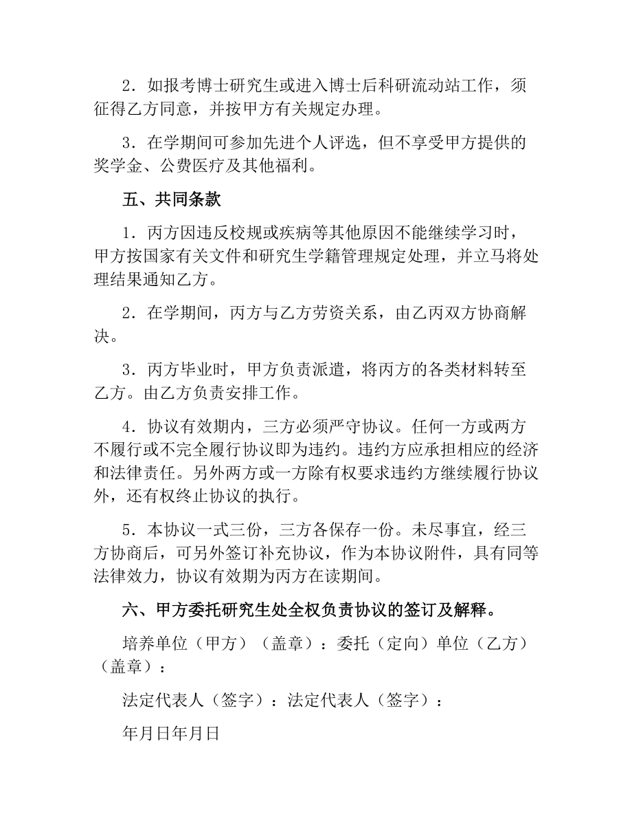 研究生定向培养协议.docx_第2页