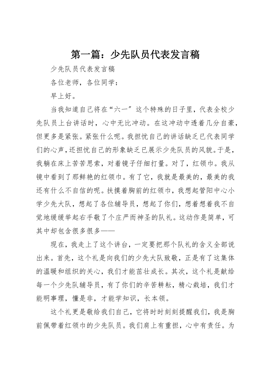 2023年xx少先队员代表讲话稿新编.docx_第1页