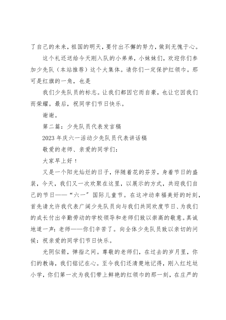 2023年xx少先队员代表讲话稿新编.docx_第2页